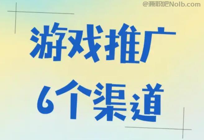 巴中游戏推广赚佣金的平台有哪些 第1张 巴中游戏推广赚佣金的平台有哪些 第1张