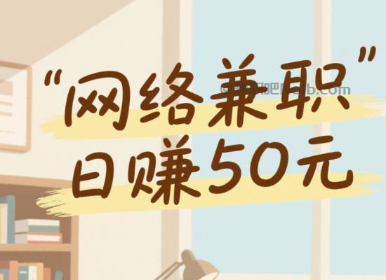 巴中线上居家工作适合找哪些兼职